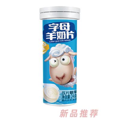 意美特字母羊奶片草莓味經(jīng)典原味瓶裝盒裝多種口味不同包裝壓片糖果