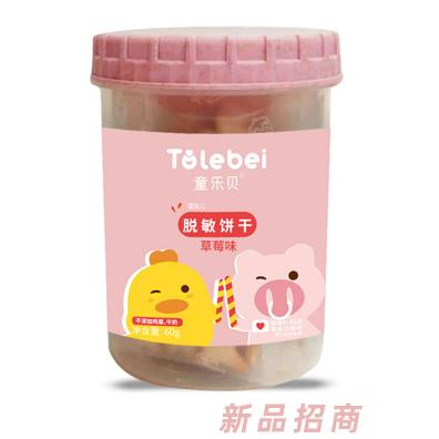 童樂貝脫敏餅干草莓果蔬原味不添加牛奶雞蛋防過敏烘烤類糕點(diǎn)