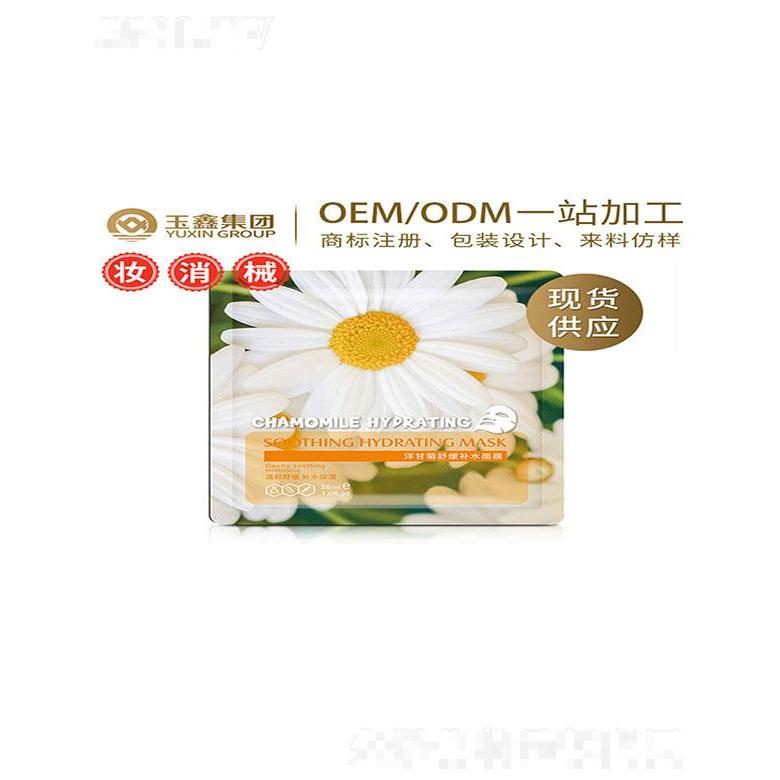 廣州市玉鑫   玉鑫洋甘菊舒緩補水面膜  曬后修復   去角質