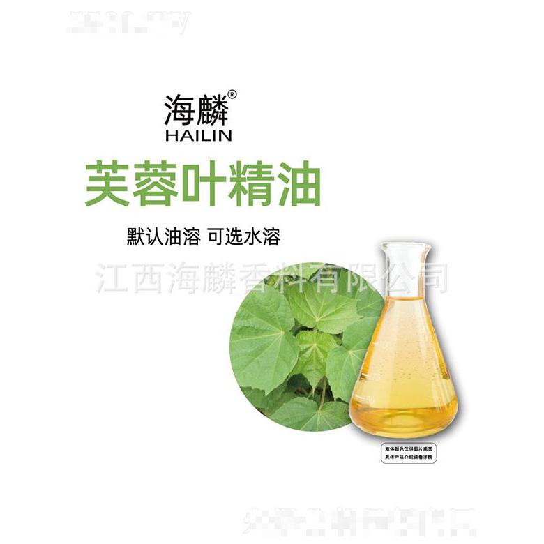 海麟芙蓉葉精油