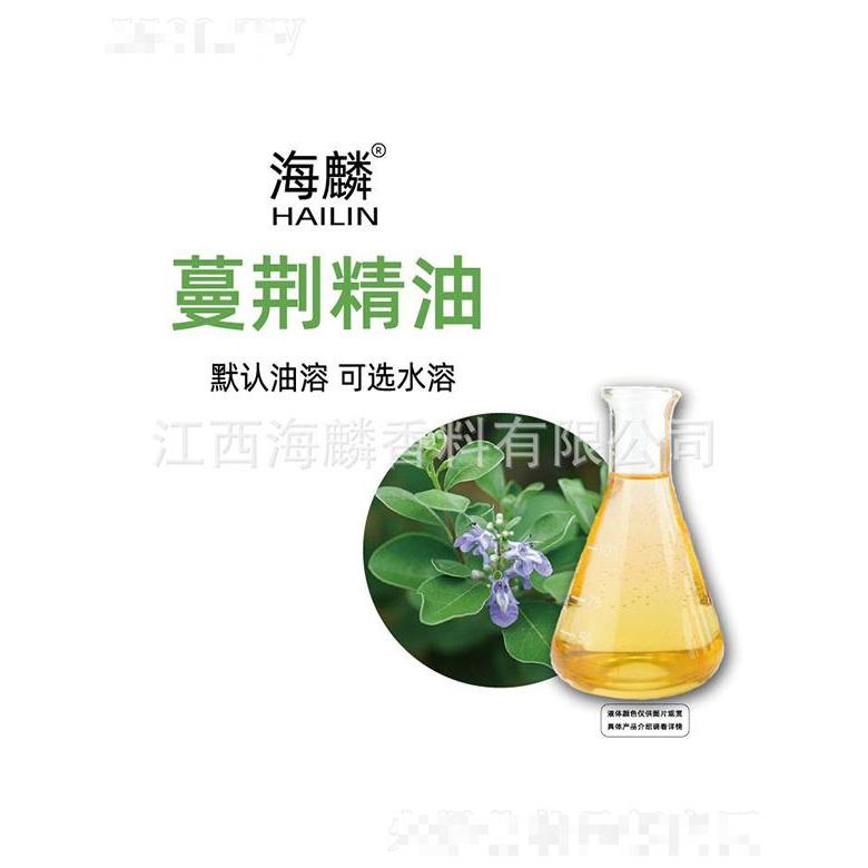 海麟蔓荊精油