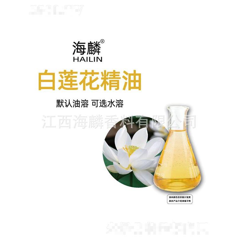 海麟白蓮花精油