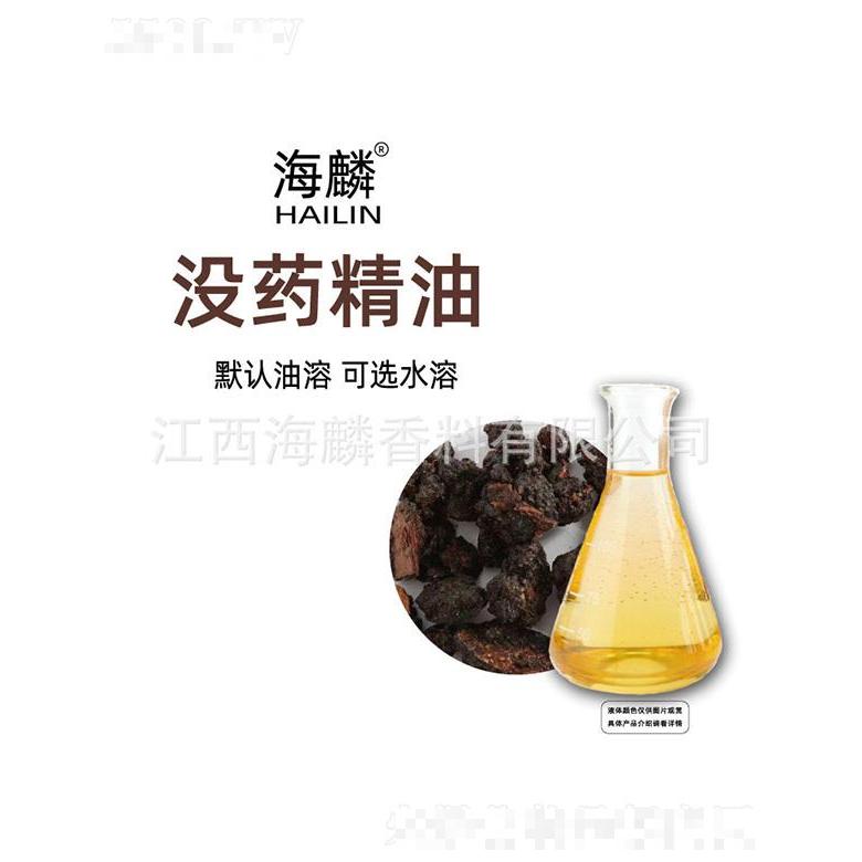 海麟沒藥精油