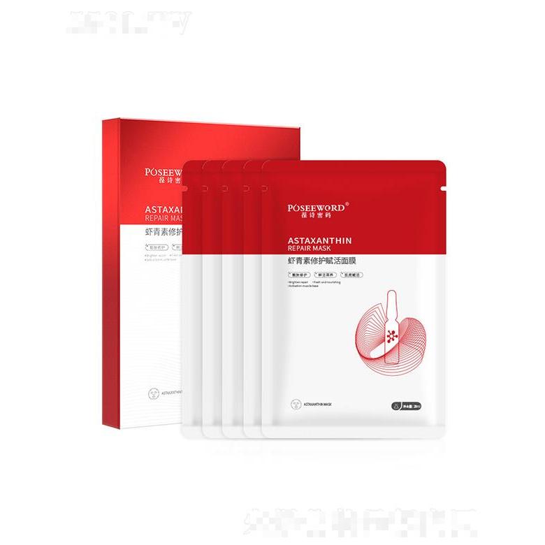 葆詩密碼蝦青素面膜   抗初老   收毛孔修護