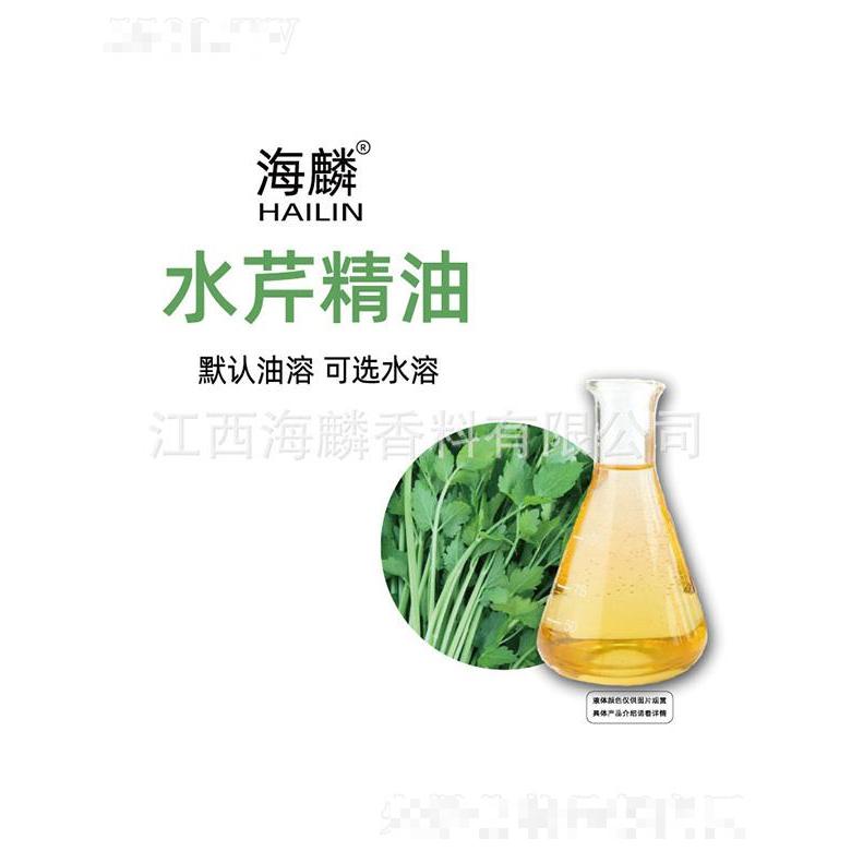 海麟水芹精油