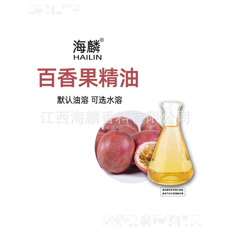 海麟百香果精油