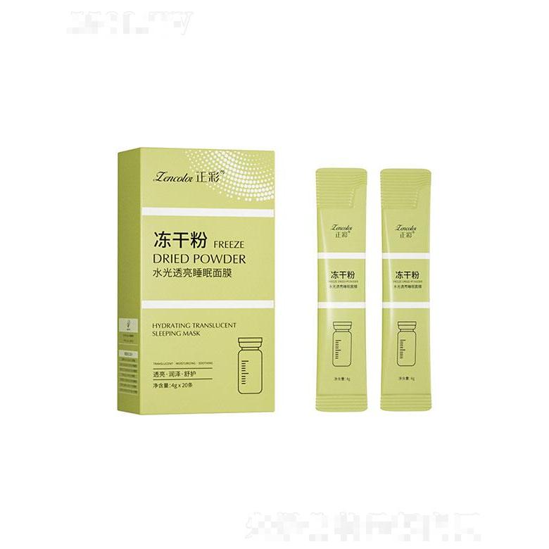 廣州七遇生物  芳姿妍水光透亮睡眠面膜  收縮毛孔  補水保濕