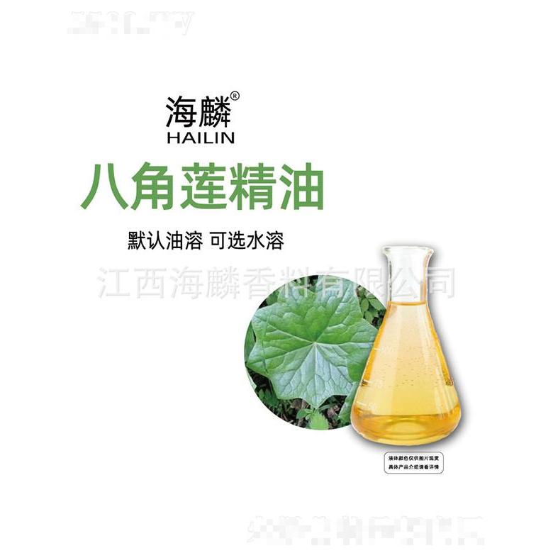 海麟八角蓮精油