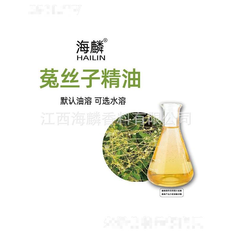海麟菟絲子精油