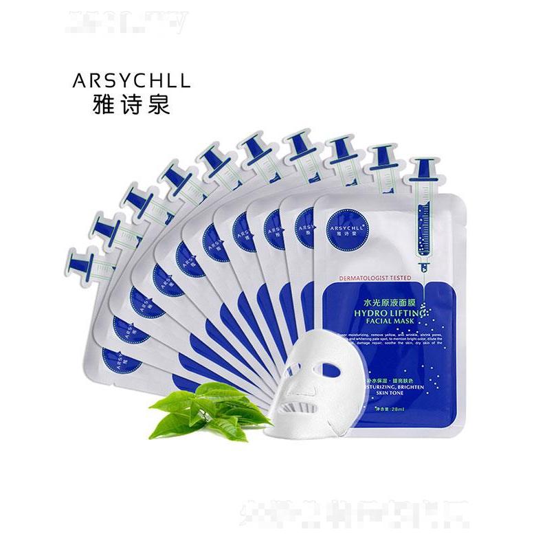 廣州芊植本草   雅詩泉水光原液面膜  10片裝   補水保濕   收縮毛孔