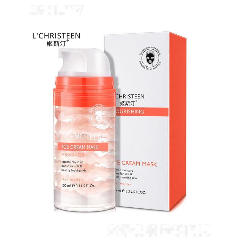 廣州芊植本草   姬斯汀稻米發(fā)酵冰淇淋面膜   保濕補水