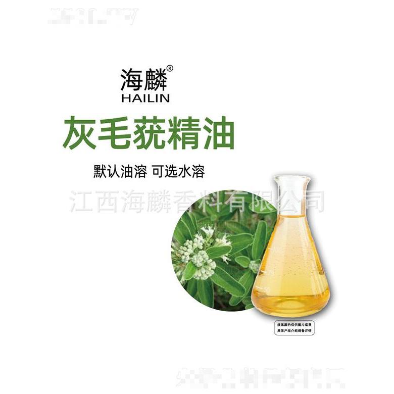 海麟灰毛蕕精油