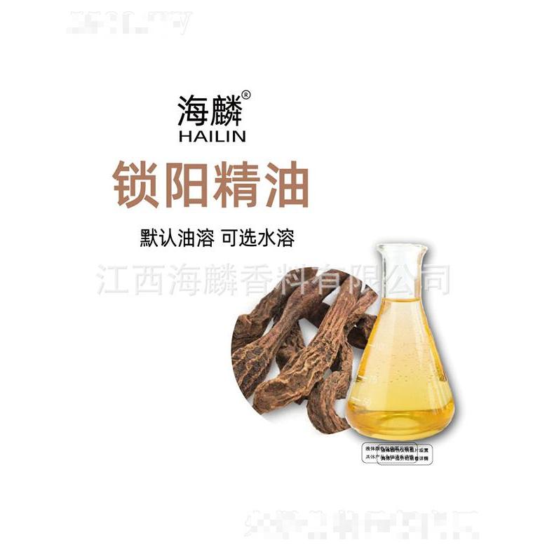 海麟鎖陽(yáng)精油