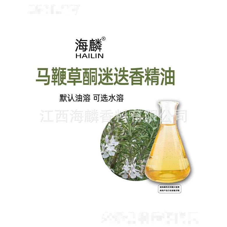 海麟馬鞭草酮迷迭香精油