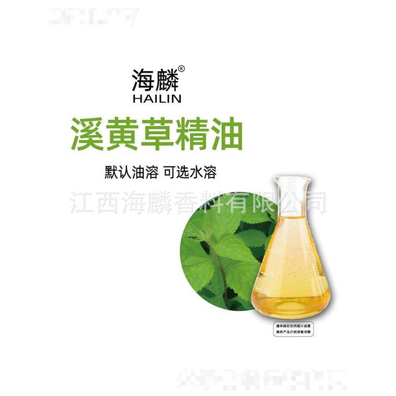 海麟溪黃草精油