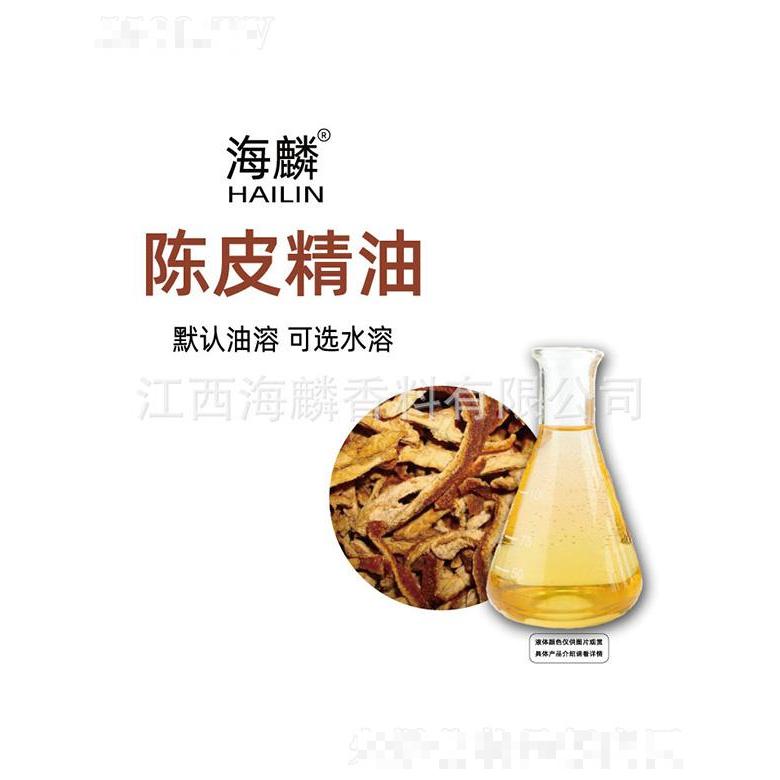 海麟陳皮精油