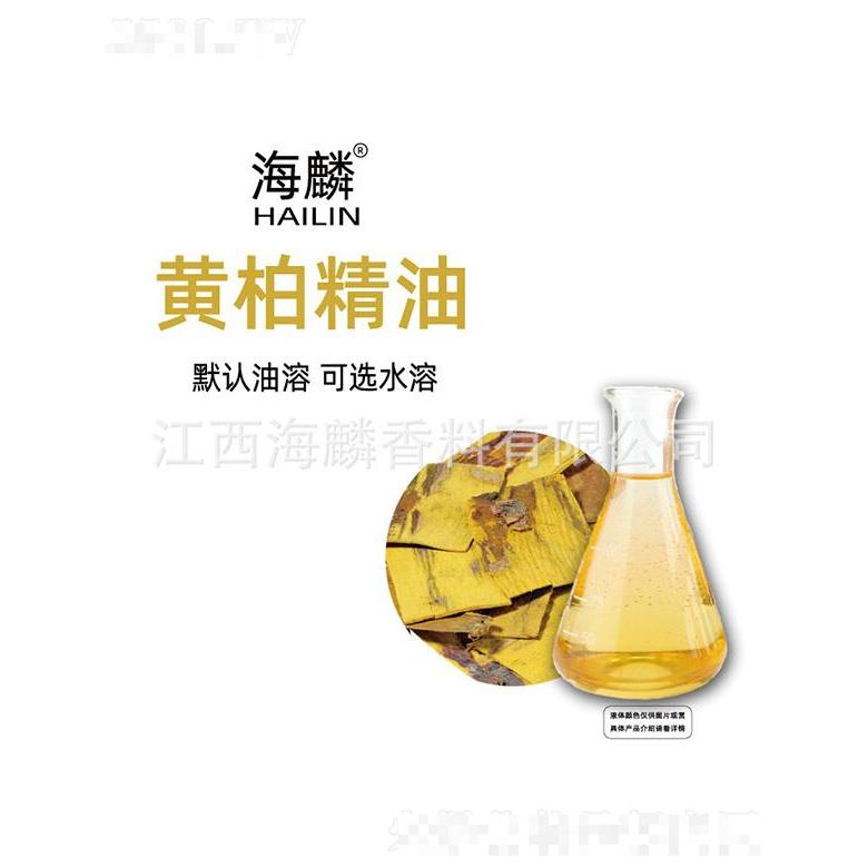 海麟黃柏精油