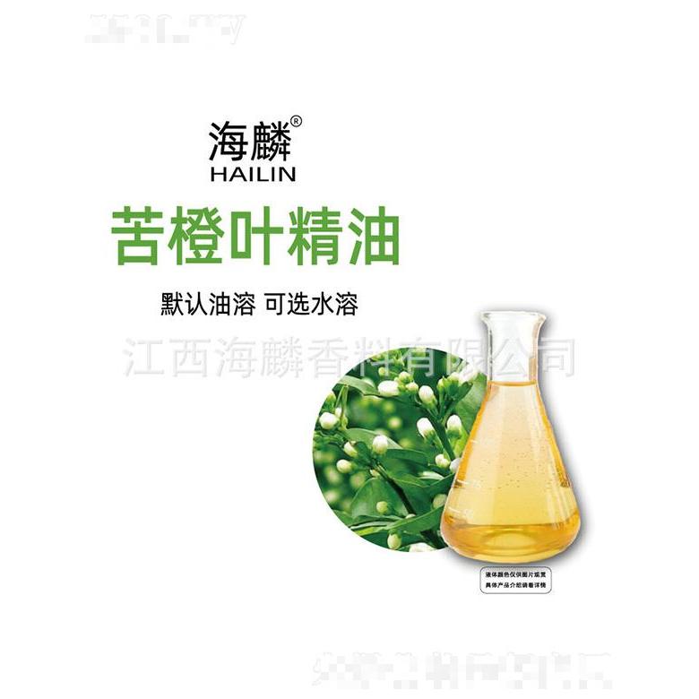 海麟苦橙葉精油