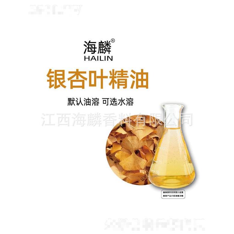 海麟銀杏葉精油