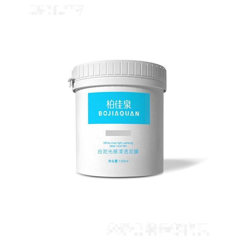 廣州羽芬生物    柏佳泉白泥光感清透泥膜   疏通毛孔