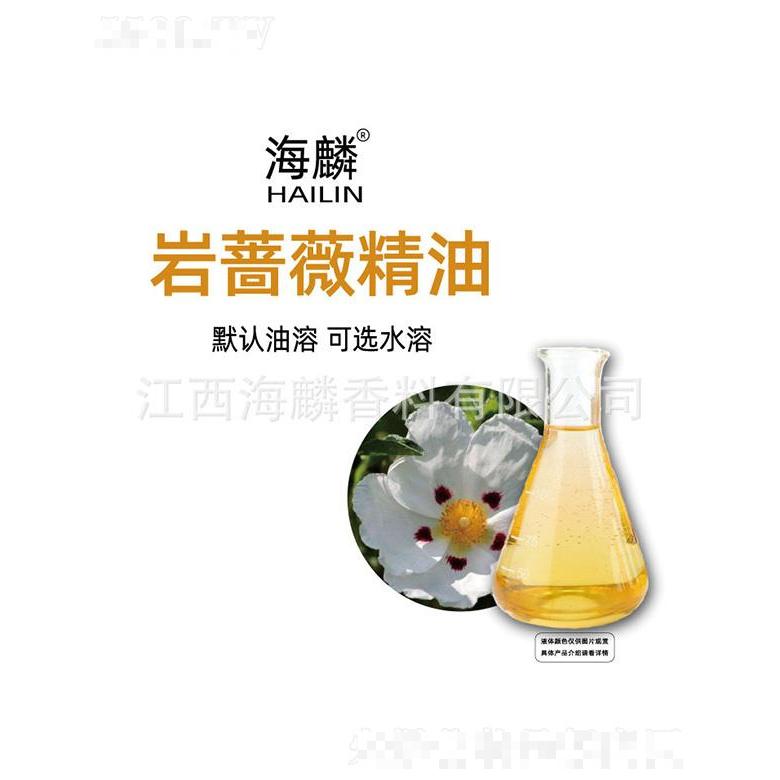 海麟巖薔薇精油