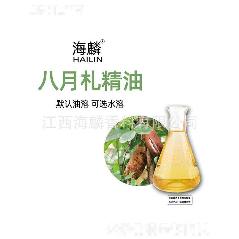 海麟八月札精油