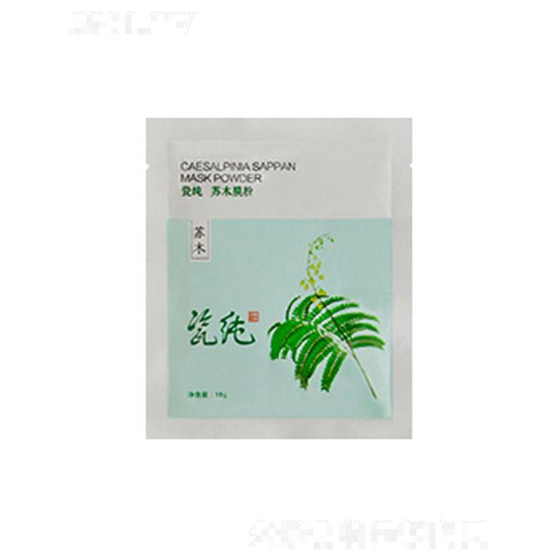 瓷純蘇木膜粉 針對(duì)暗黃粗糙油脂分泌旺盛