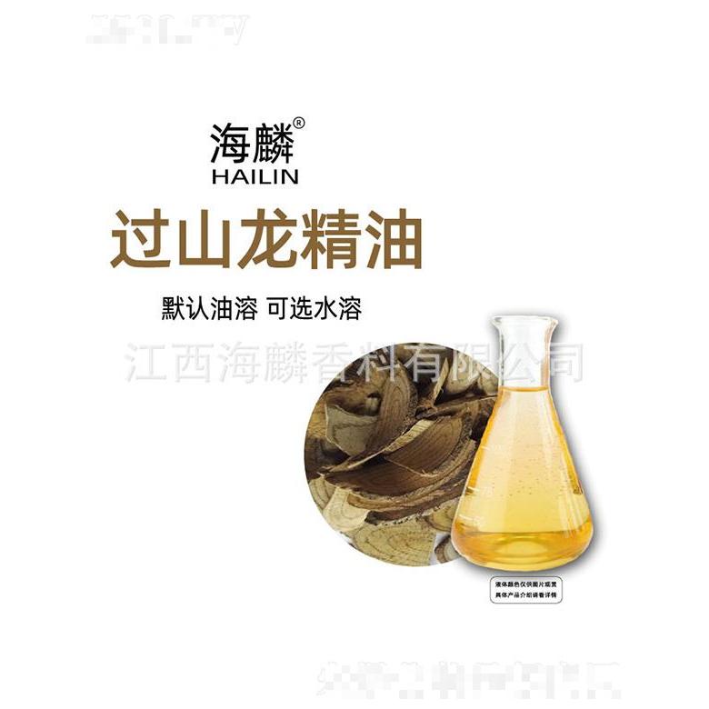海麟過山龍精油