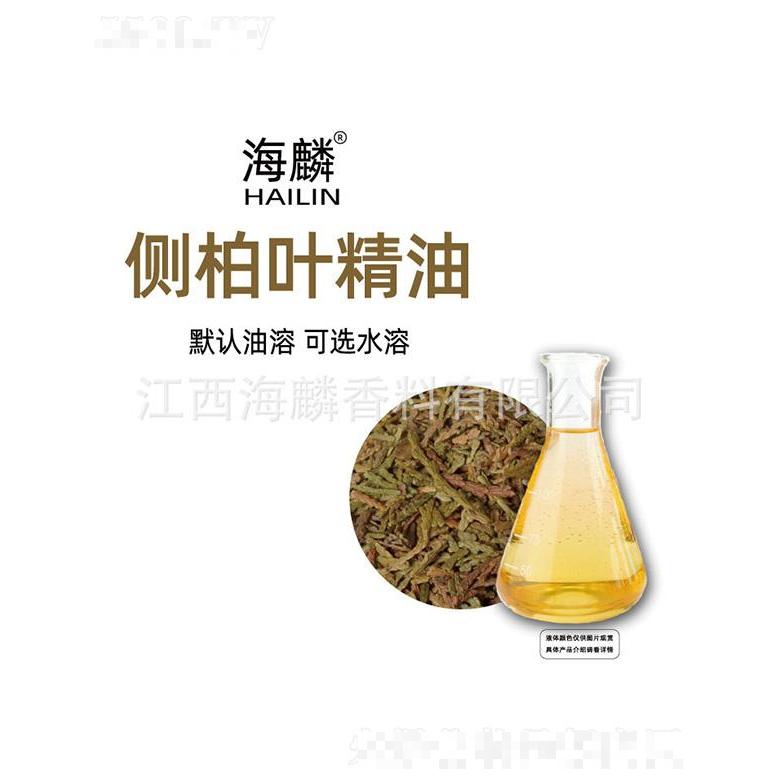 海麟側(cè)柏葉精油