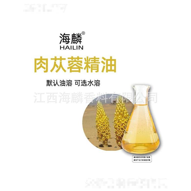 海麟肉蓯蓉精油