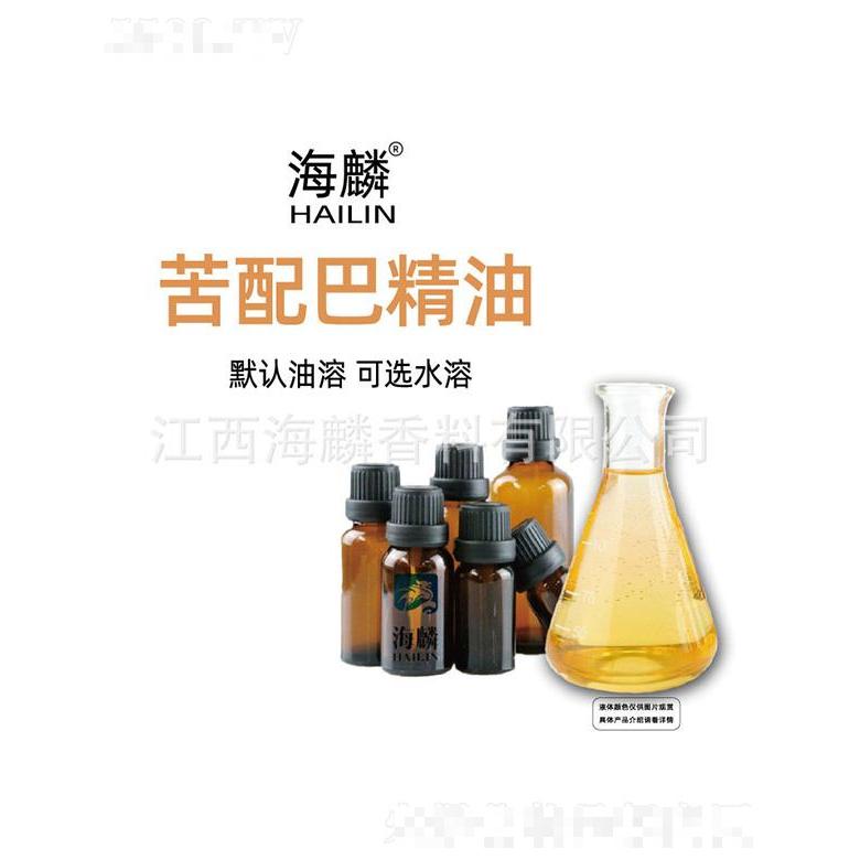 海麟苦配巴精油