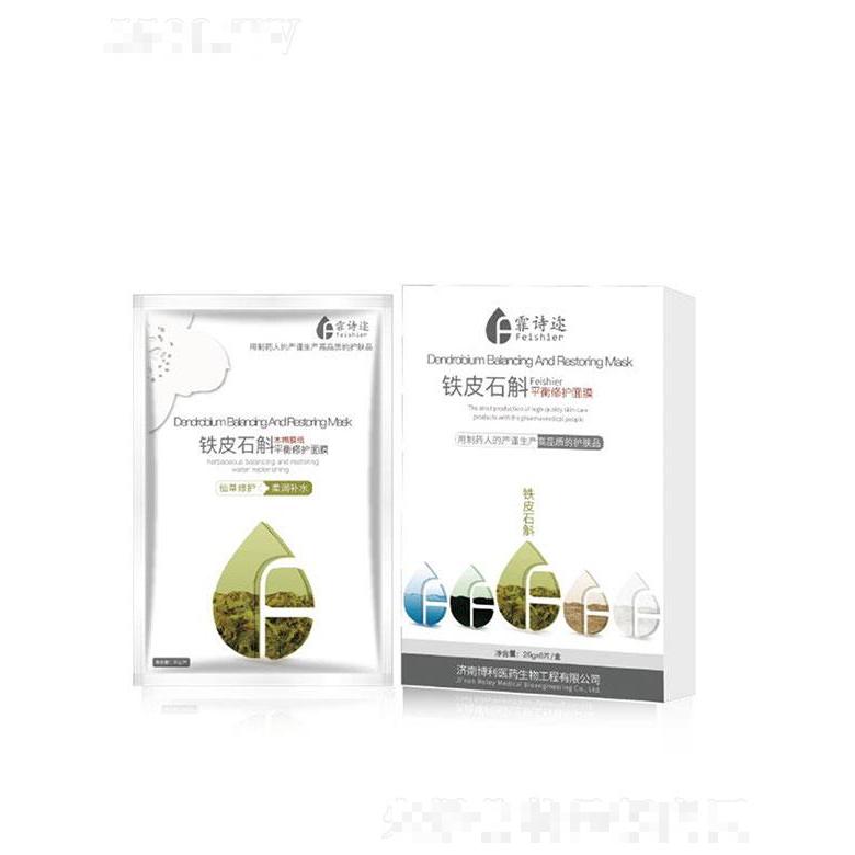 濟南博利   霏詩邇鐵皮石斛平衡修護面膜   補水保濕