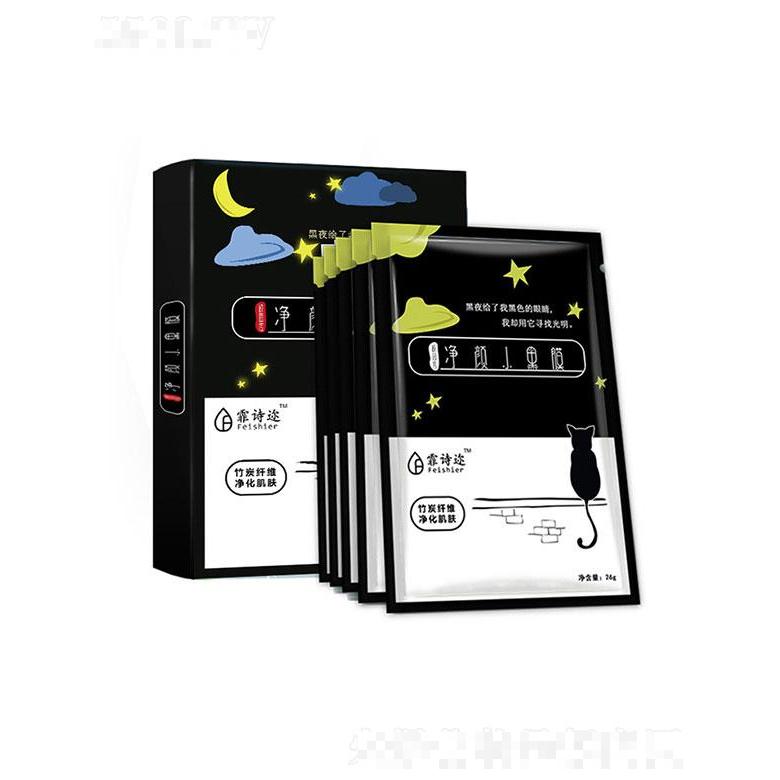 濟南博利   霏詩邇竹炭小黑面膜   凈化肌膚