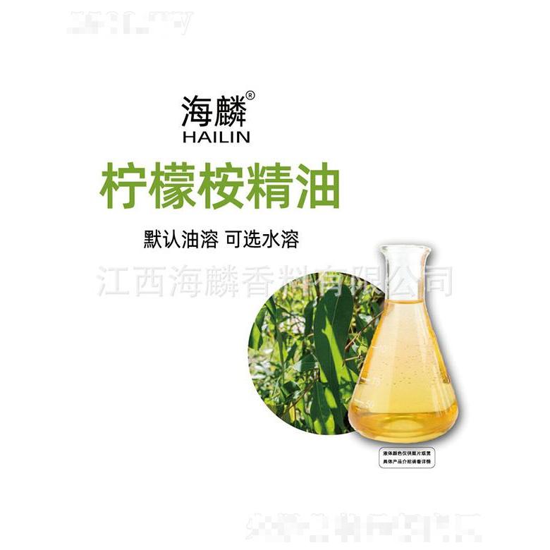 海麟檸檬桉精油