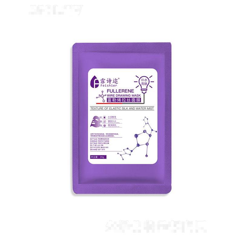 濟南博利  霏詩邇富勒烯面膜   補水保濕