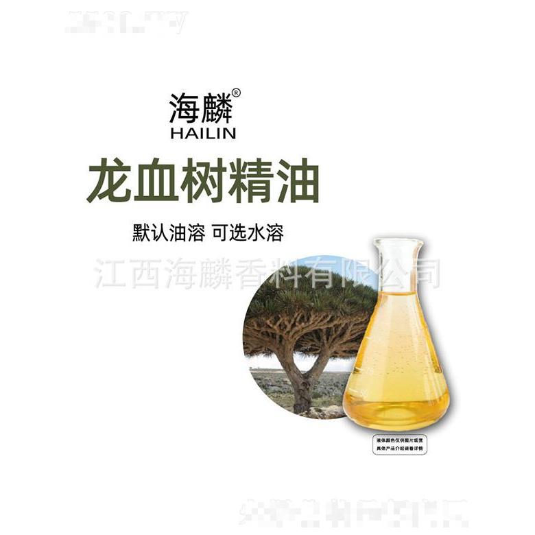 海麟龍血樹精油