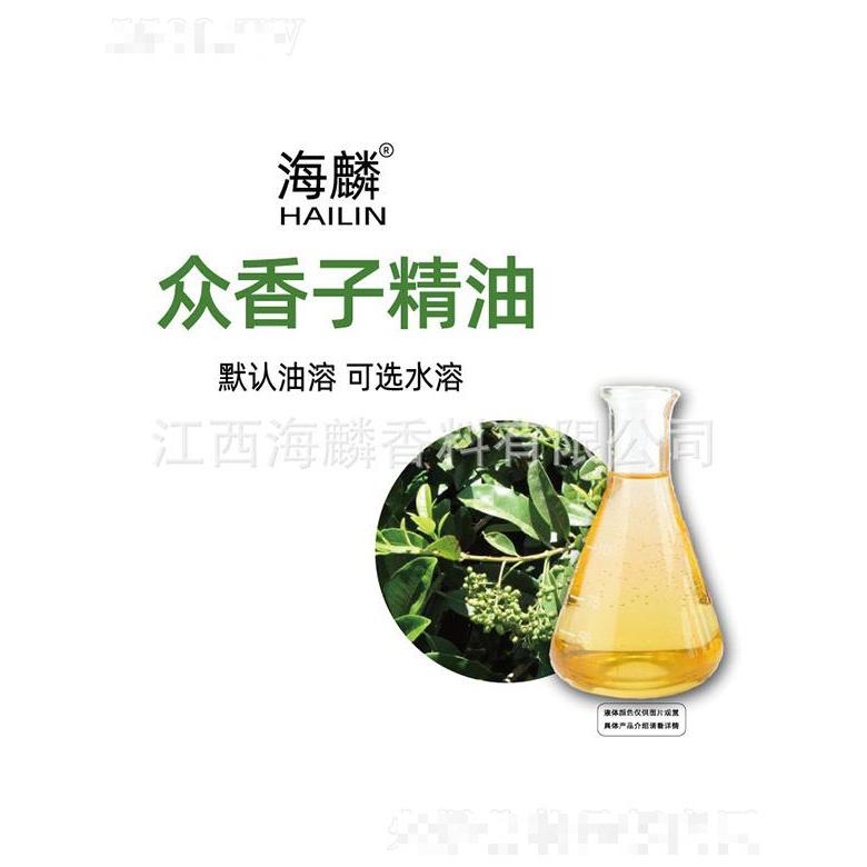 海麟眾香子精油