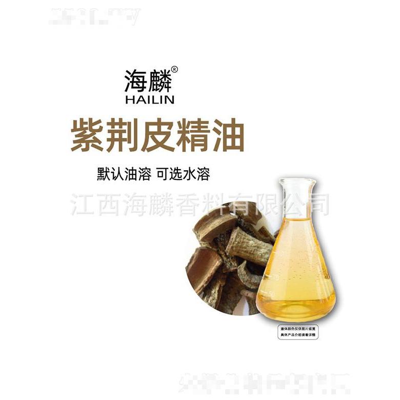 海麟紫荊皮精油