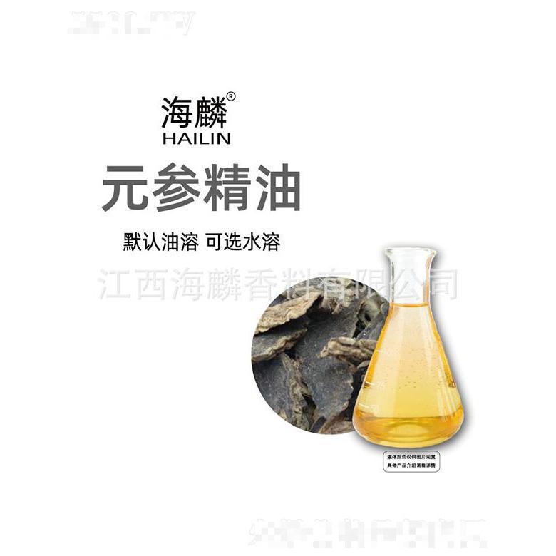 海麟元參精油
