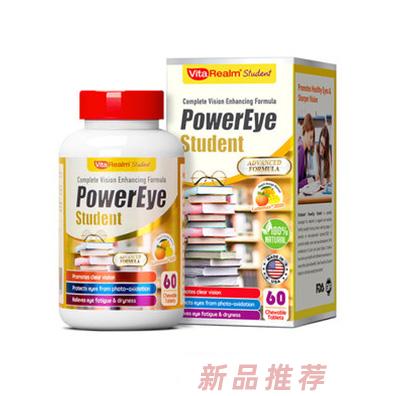 維樂(lè)原學(xué)生葉黃素咀嚼片