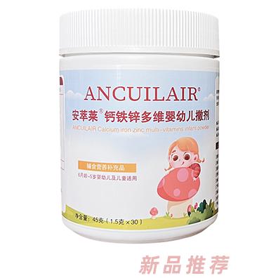 安萃萊鈣鐵鋅多維嬰幼兒撒劑