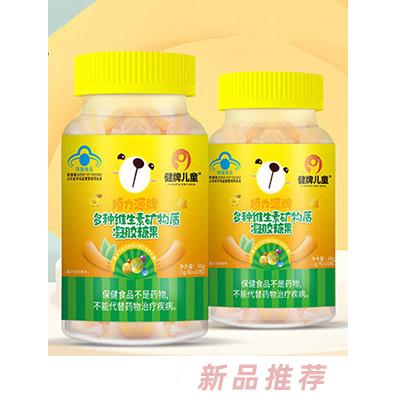 健牌兒童多種維生素礦物質(zhì)維生素D鈣鋅維生素C凝膠糖果