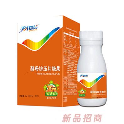 天才搭檔酵母鋅咀嚼片牛初乳乳酸菌壓片糖果代理 天才搭檔酵母鋅咀嚼片牛初乳乳酸菌壓片糖果代理
