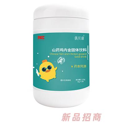 偶貝康山藥雞內(nèi)金茯苓薏仁甘草桔梗蒲公英百合金銀花藥食同源固體飲料