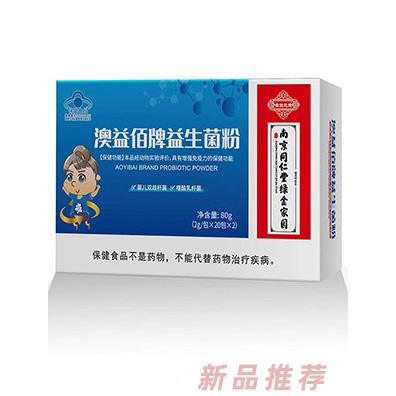 澳益佰牌益生菌粉40g80g益生菌粉代理 澳益佰牌益生菌粉40g80g益生菌粉代理