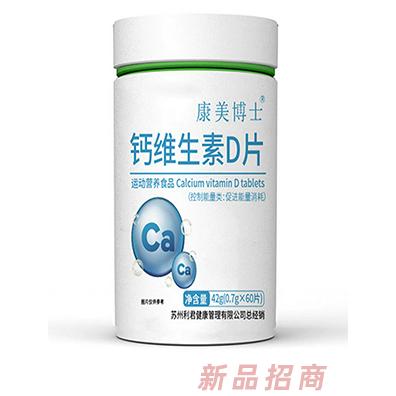 鈣片補(bǔ)鈣中老年型 維生素d咀嚼片運(yùn)動(dòng)營(yíng)養(yǎng)鈣片 會(huì)銷批發(fā) 特殊膳食 鈣片補(bǔ)鈣中老年型 維生素d咀嚼片運(yùn)動(dòng)營(yíng)養(yǎng)鈣片 會(huì)銷批發(fā) 特殊膳食