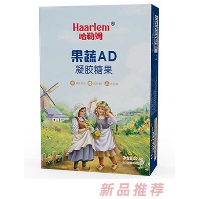 哈勒姆果蔬AD凝膠糖果