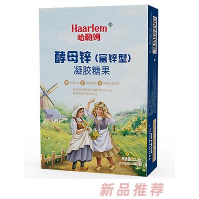 哈勒姆酵母鋅（富鋅型）凝膠糖果