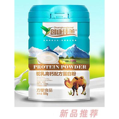 創(chuàng)康佳美駝乳高鈣蛋白粉