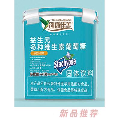 創(chuàng)康佳美益生元多種維生素葡萄糖樂扣桶